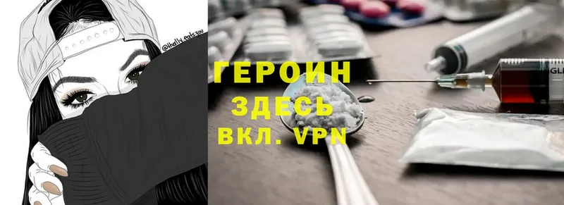 ГЕРОИН Heroin  Исилькуль 